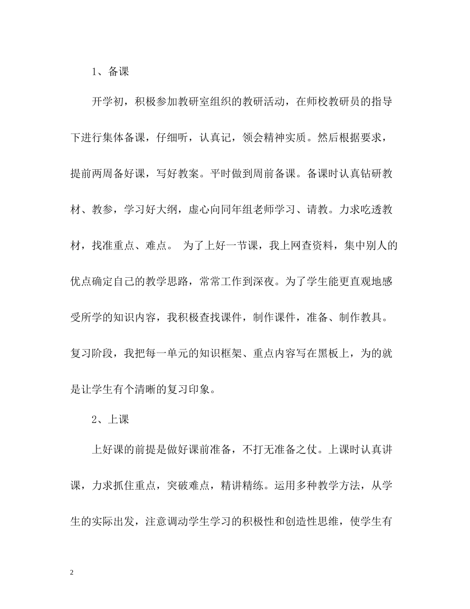 教师学年度工作总结2_第2页