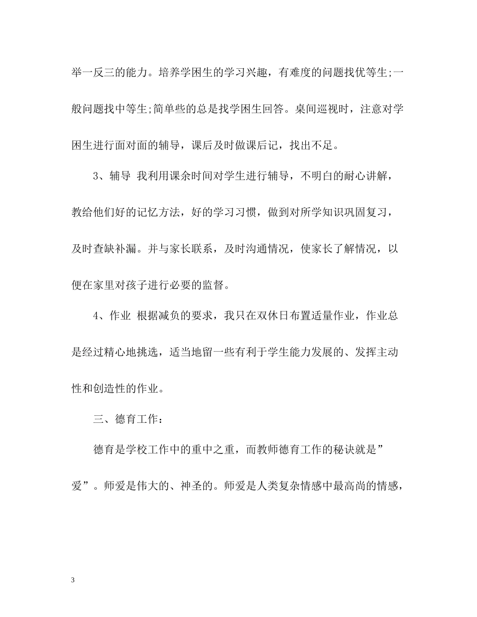 教师学年度工作总结2_第3页