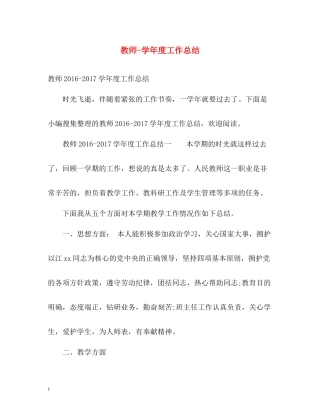 教师学年度工作总结2