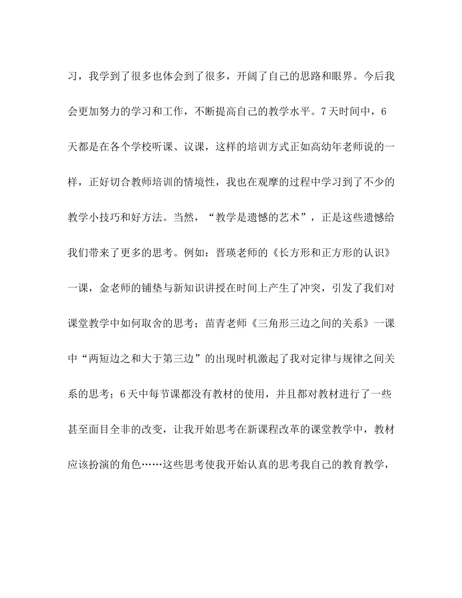 教师参加培训学习总结参考_第2页