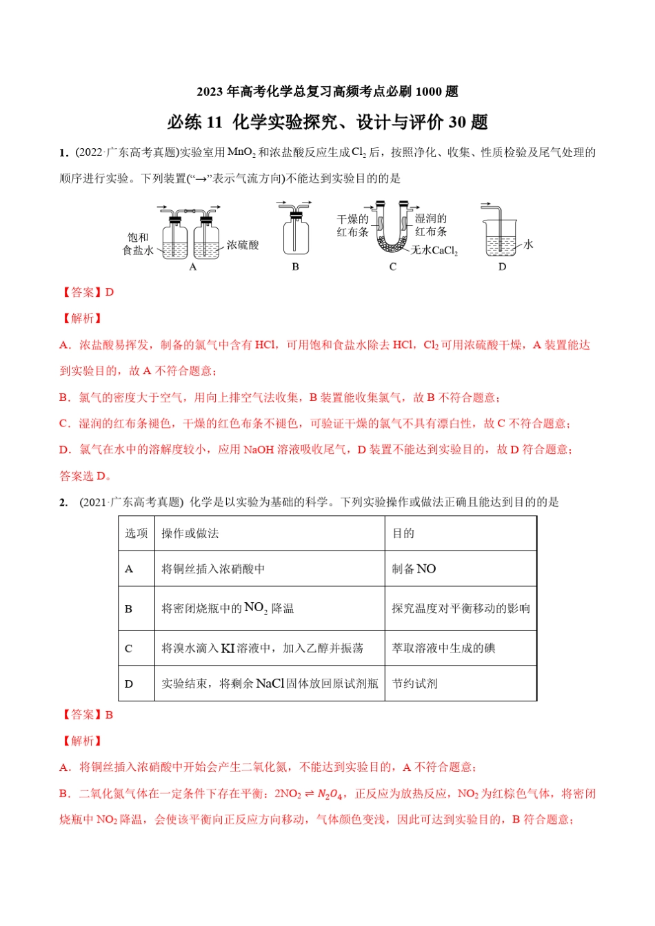 高考化学- 化学实验探究、设计与评价30题(解析版)_第1页
