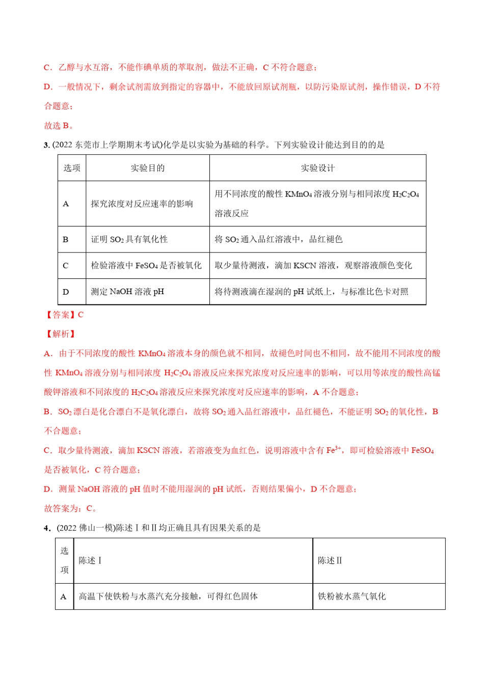 高考化学- 化学实验探究、设计与评价30题(解析版)_第2页