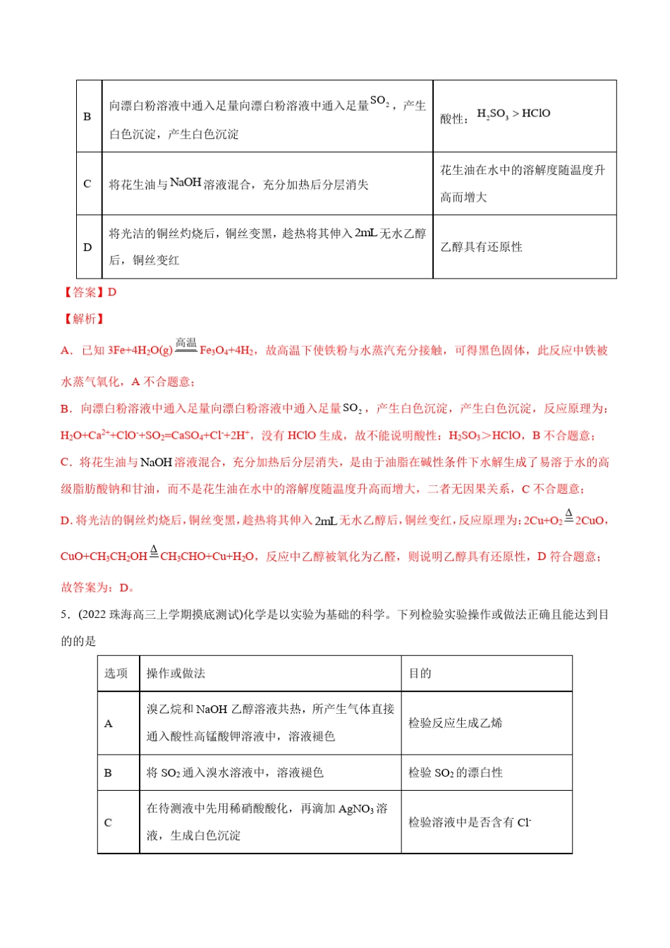高考化学- 化学实验探究、设计与评价30题(解析版)_第3页