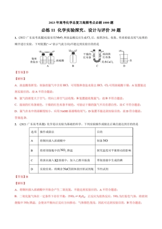 高考化学- 化学实验探究、设计与评价30题(解析版)