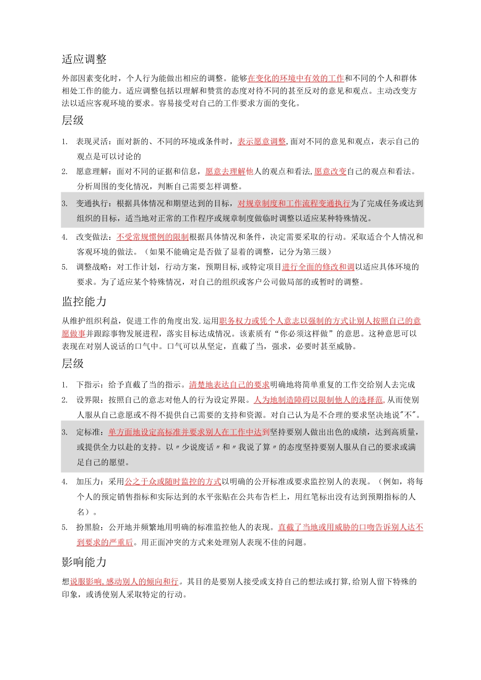 胜任力模型测试题答案_第2页