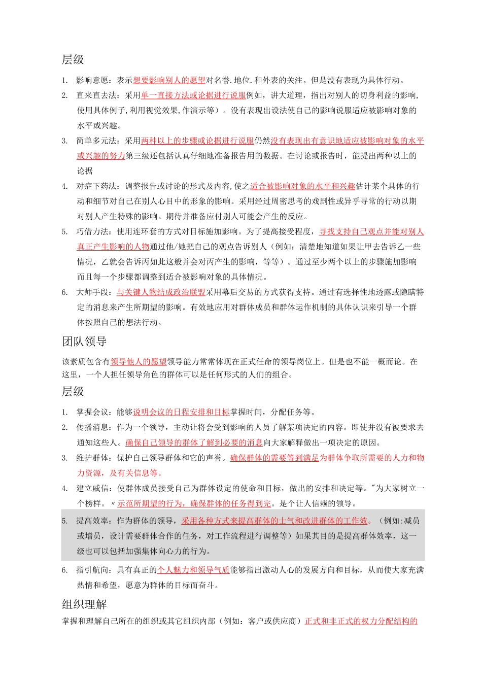 胜任力模型测试题答案_第3页