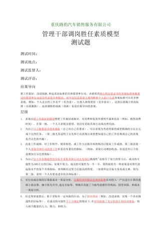 胜任力模型测试题答案