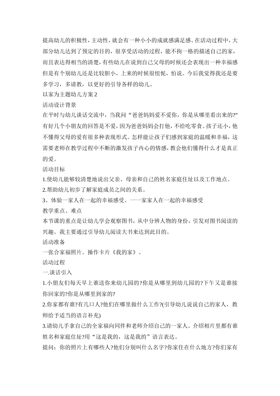 以家为主题的幼儿活动方案中班三篇_第2页