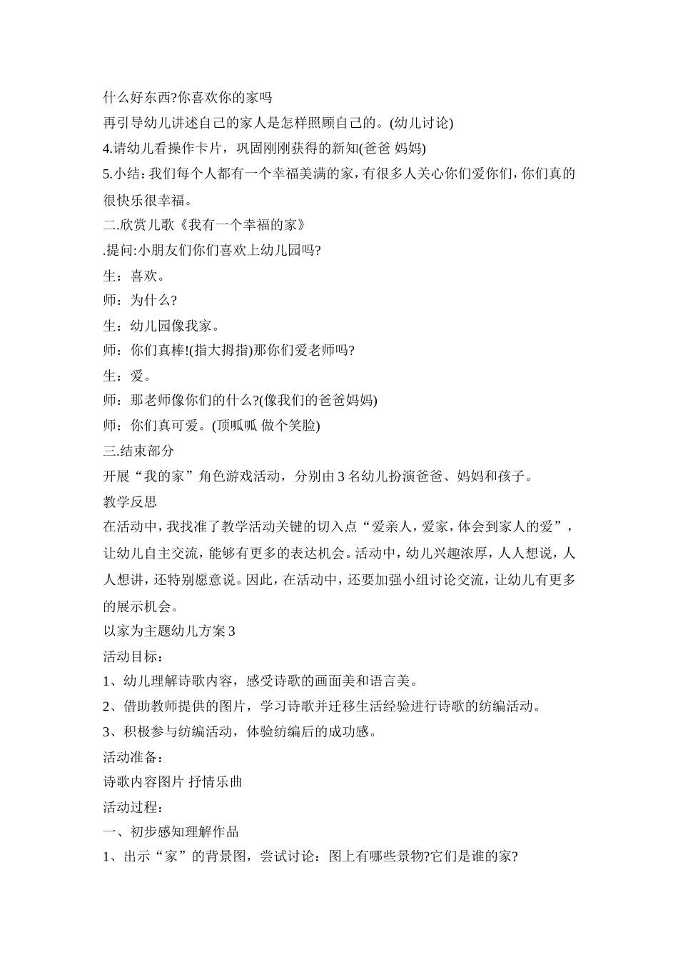 以家为主题的幼儿活动方案中班三篇_第3页