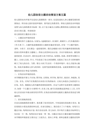 幼儿园创设主题活动策划方案五篇