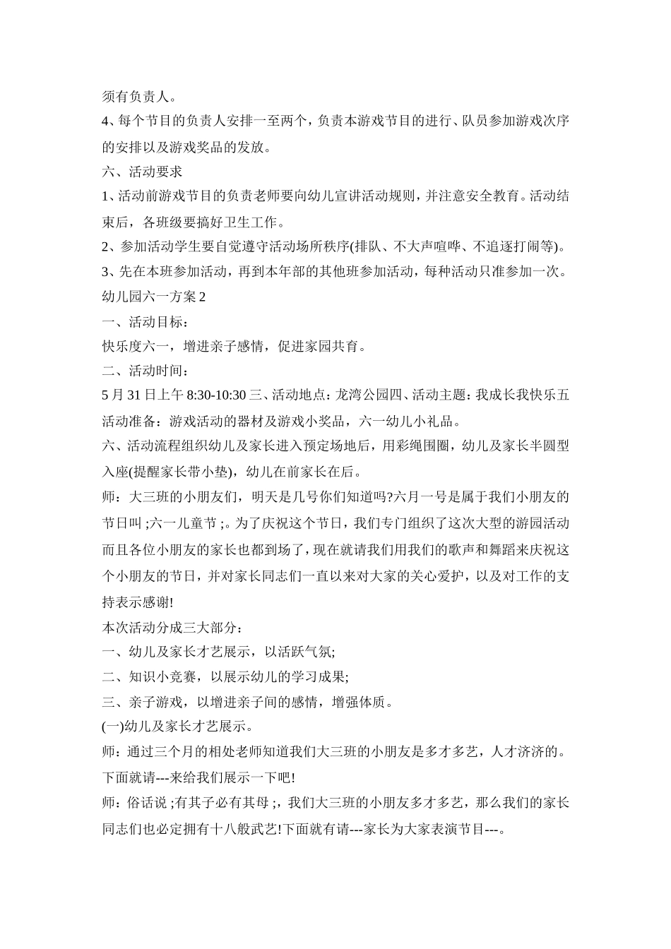 幼儿园六一游戏活动方案三篇_第2页