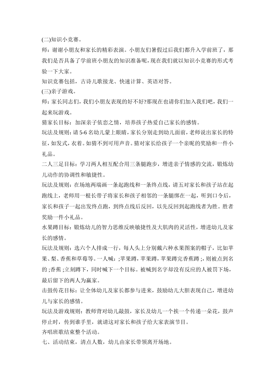 幼儿园六一游戏活动方案三篇_第3页
