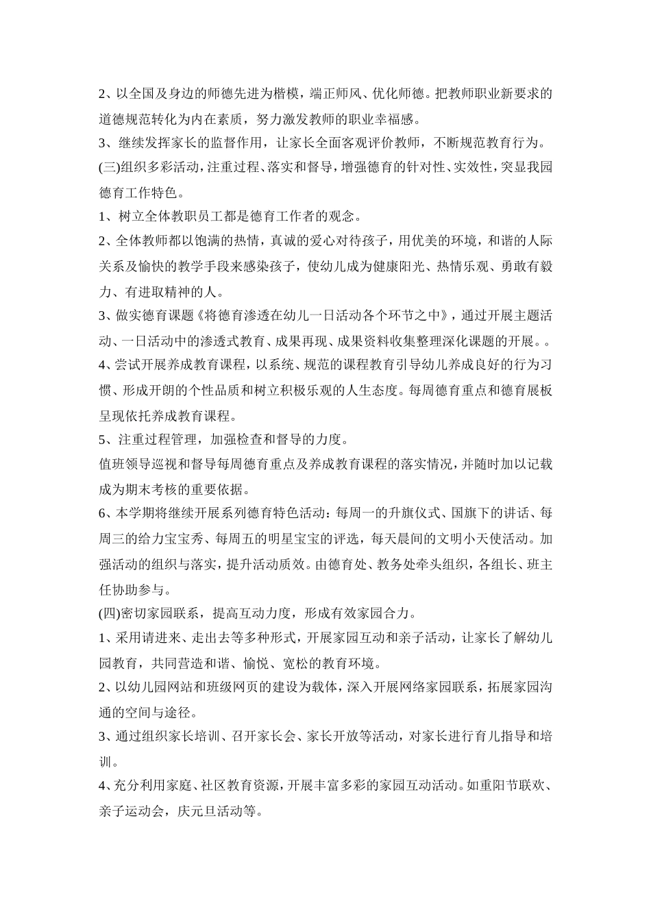 幼儿园德育教育主题活动策划方案五篇_第3页