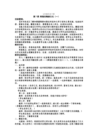 七年级历史下册第7课教案