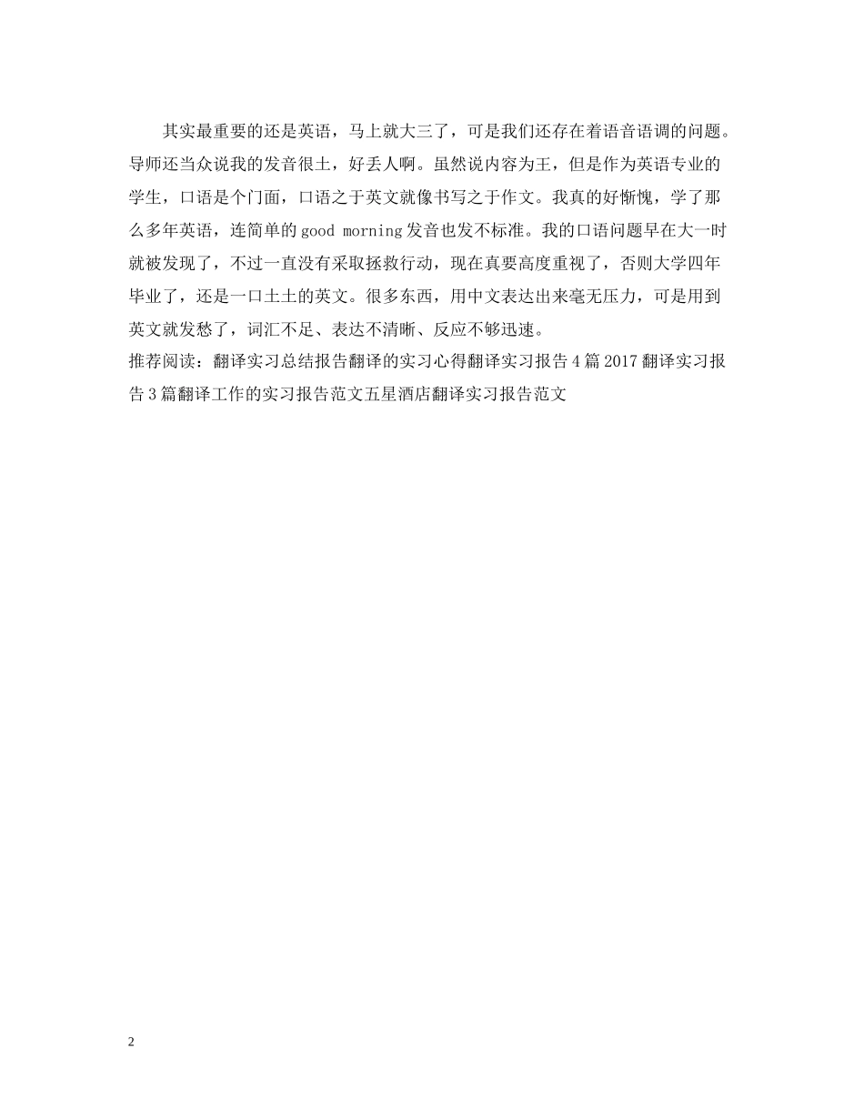 翻译实习总结范例_第2页