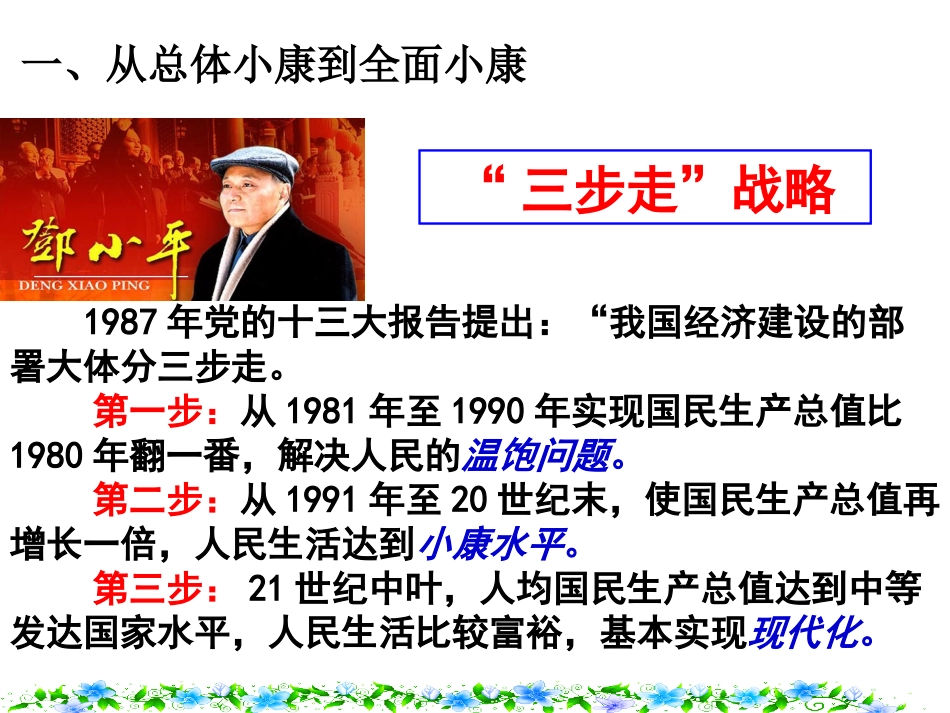 从总体小康到全面小康_第2页