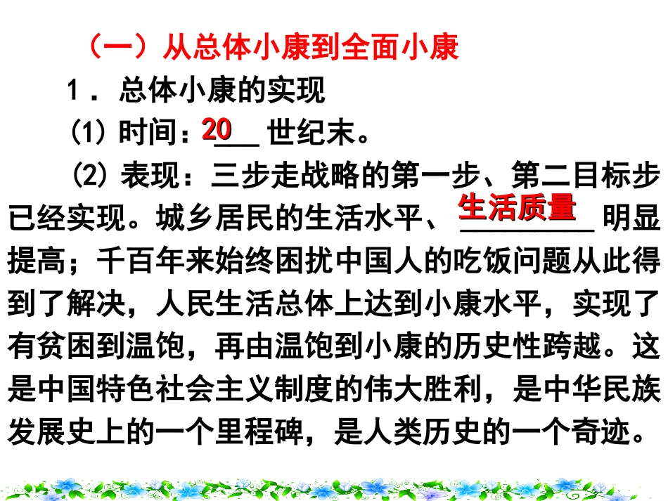 从总体小康到全面小康_第3页