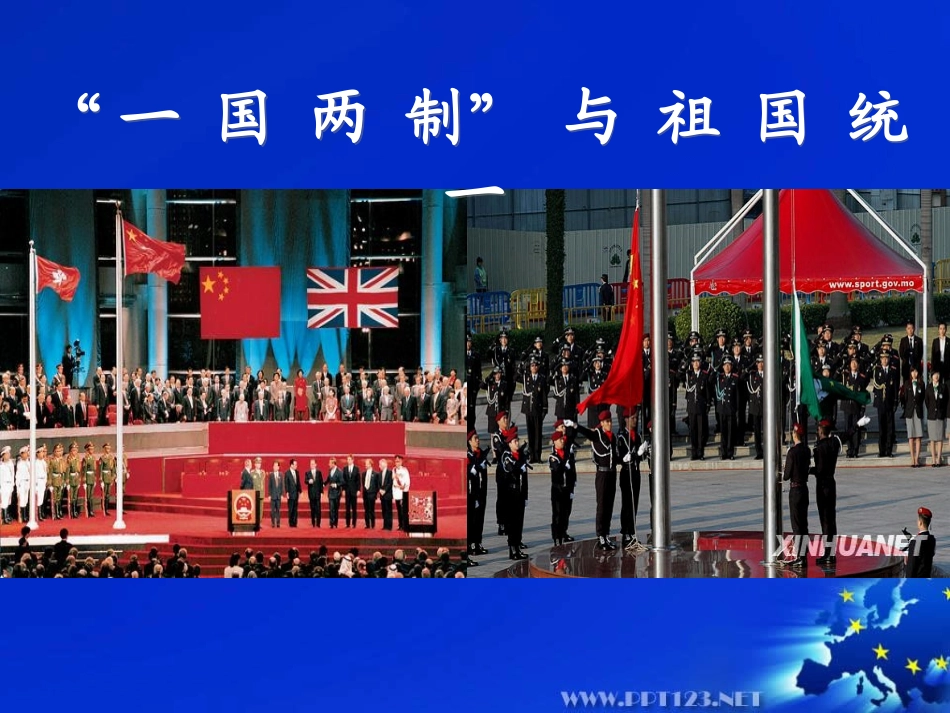 公开课一国两制 (2)_第2页