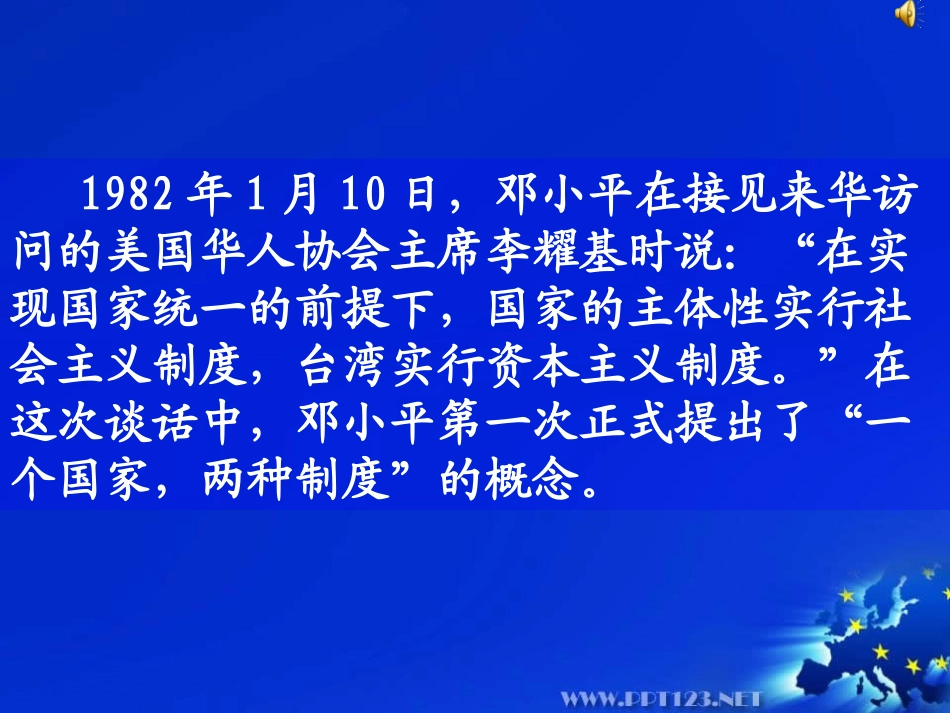 公开课一国两制 (2)_第3页