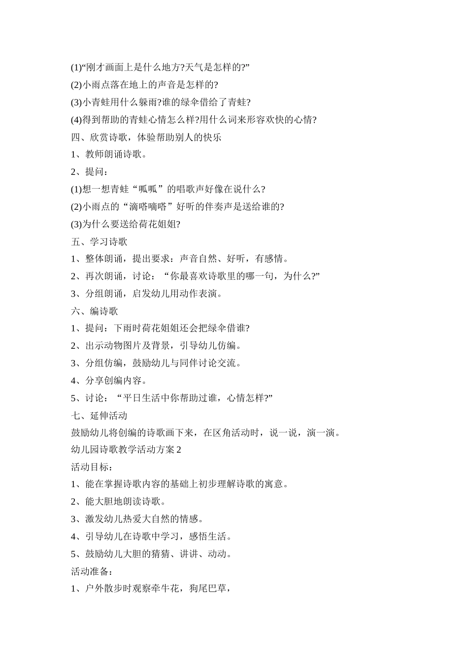 幼儿园诗歌教学活动策划方案五篇_第2页