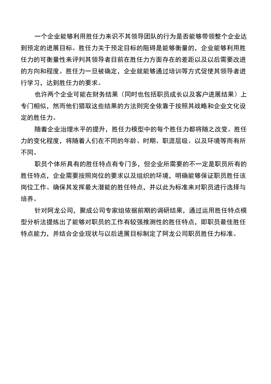 员工胜任力模型及标准_第2页