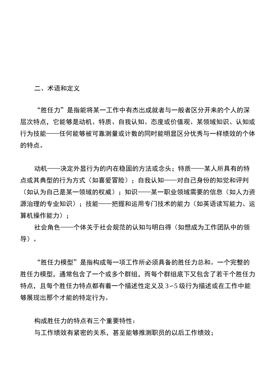 员工胜任力模型及标准_第3页