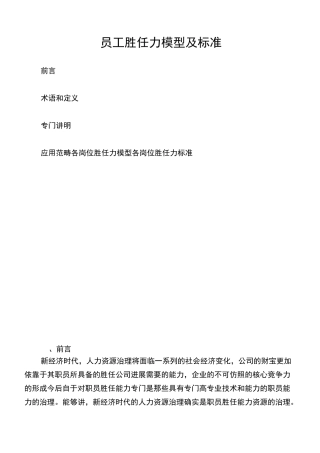 员工胜任力模型及标准