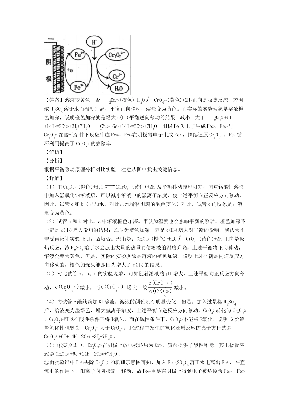 高考化学化学反应速率与化学平衡的综合复习附答案_第2页