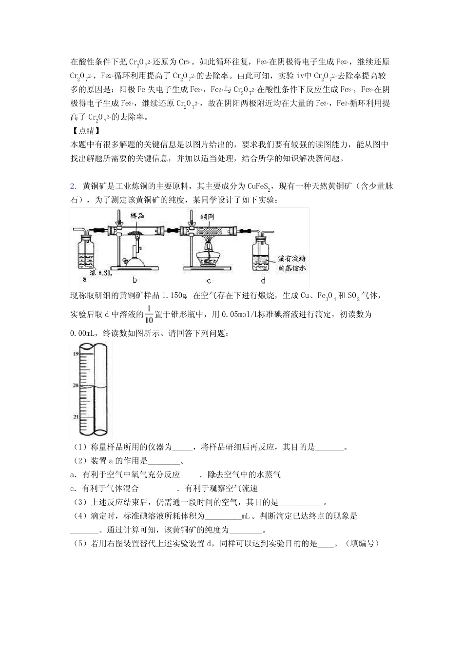 高考化学化学反应速率与化学平衡的综合复习附答案_第3页