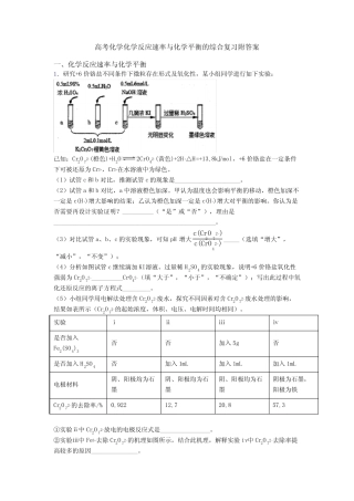 高考化学化学反应速率与化学平衡的综合复习附答案
