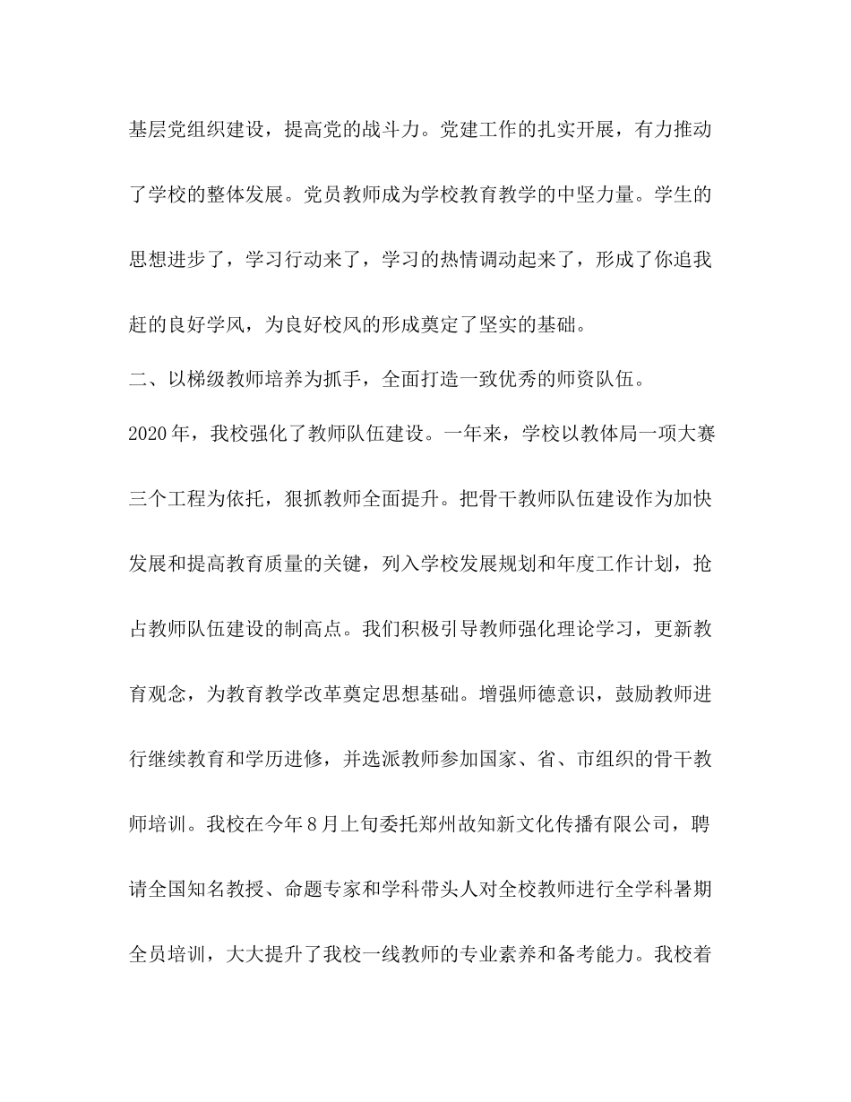 滚石上山，深化改革，立德树人高中工作总结汇报_第2页