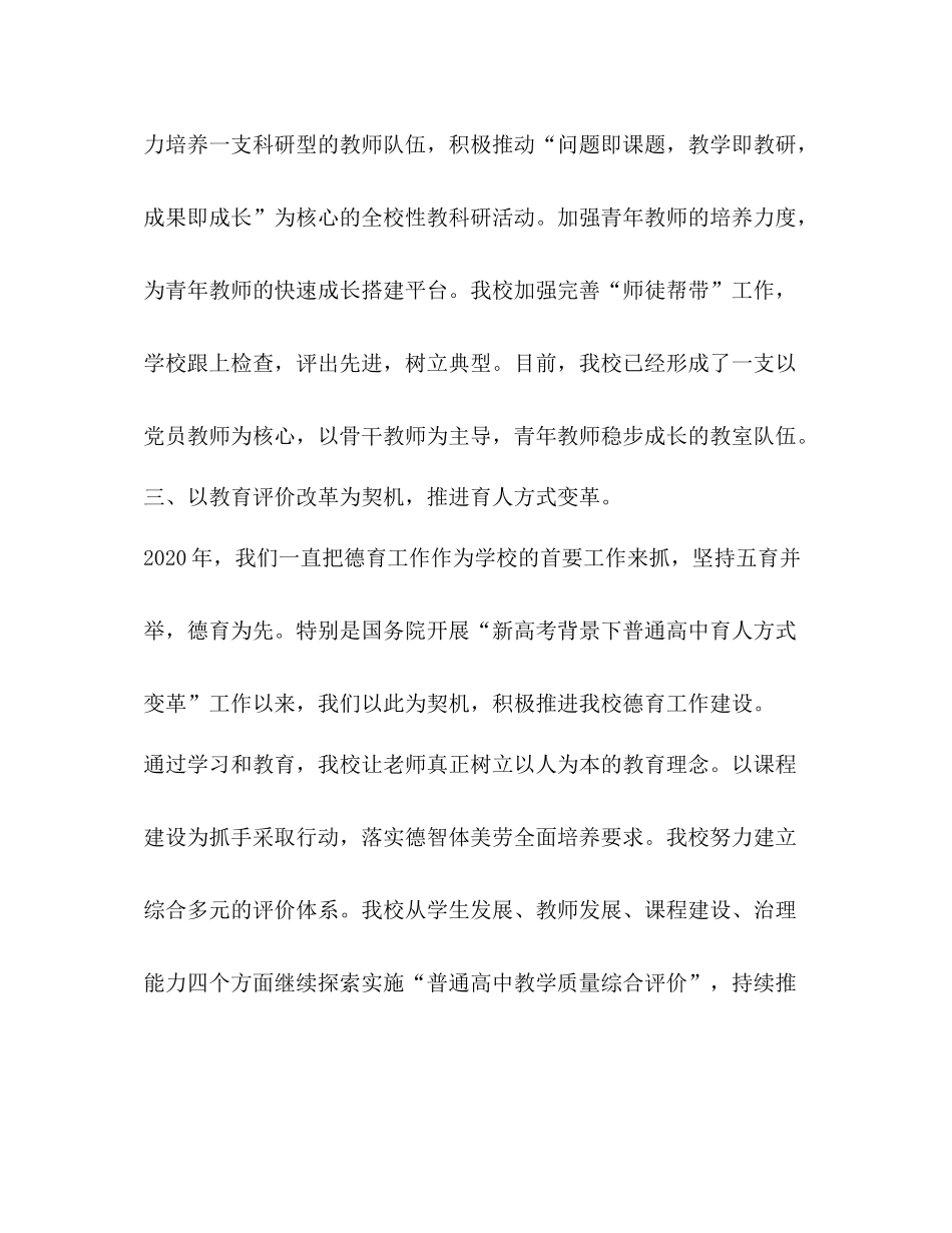 滚石上山，深化改革，立德树人高中工作总结汇报_第3页