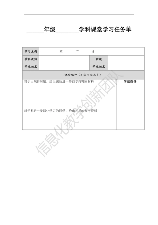 模板3－课后学习任务单