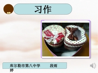 观察作文《盒子的秘密》课件