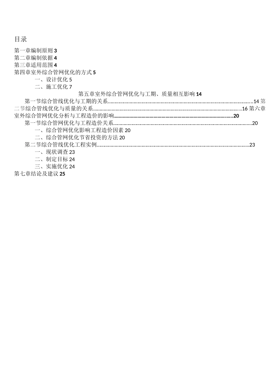 室外综合管网优化_第2页
