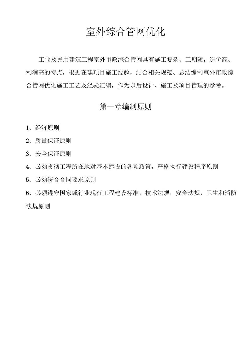 室外综合管网优化_第3页