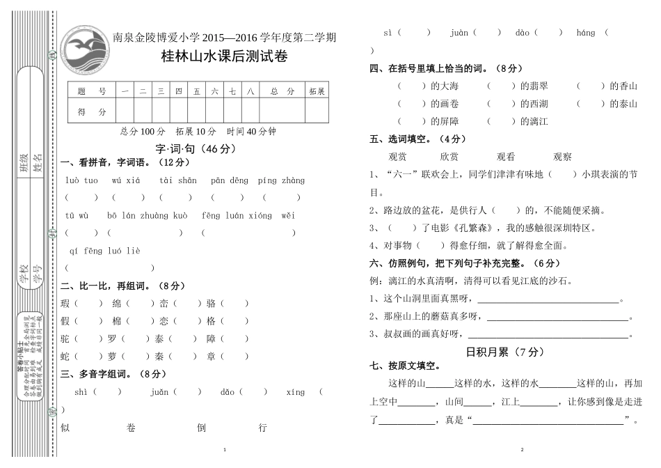 桂林山水测试卷_第1页