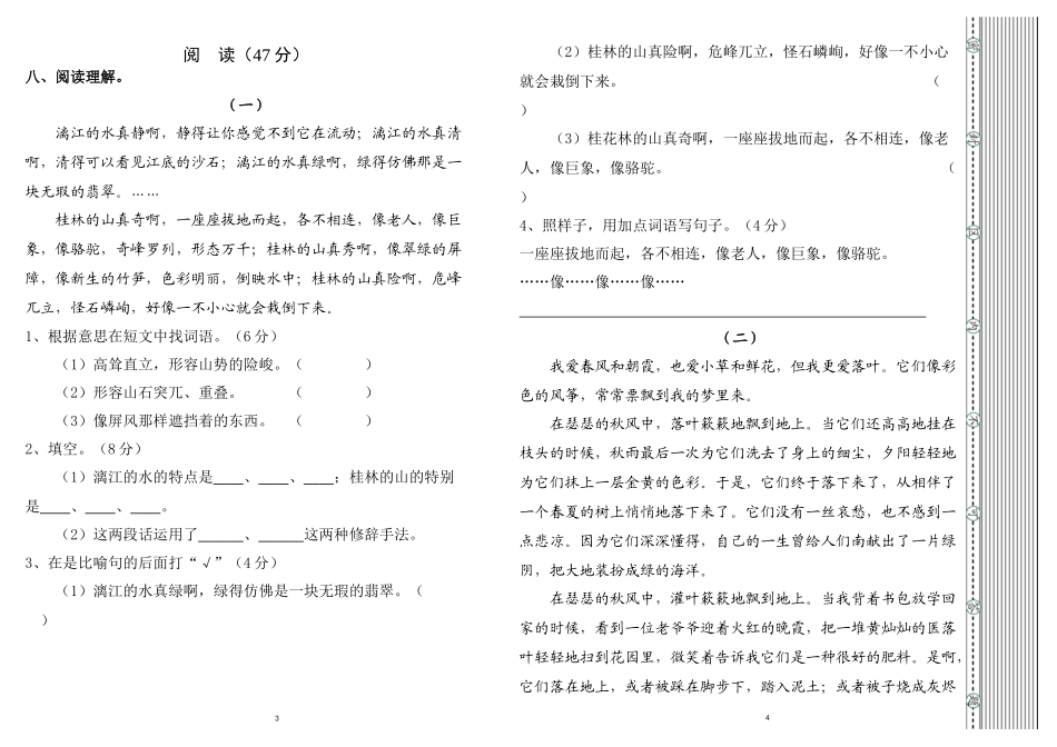 桂林山水测试卷_第2页