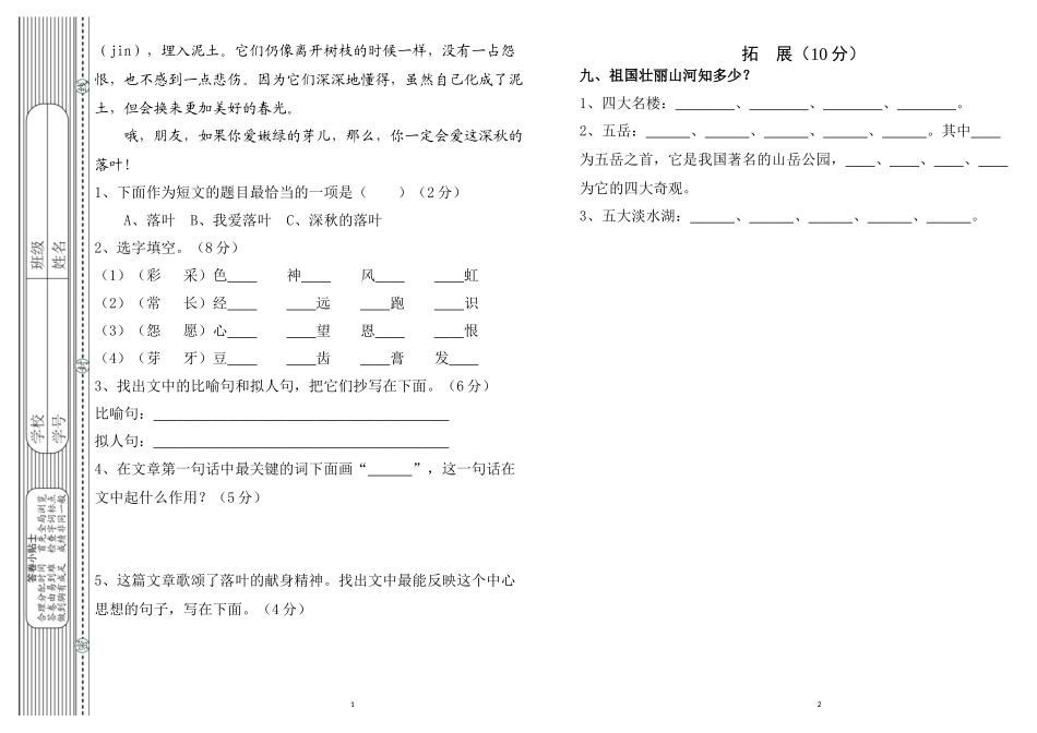 桂林山水测试卷_第3页