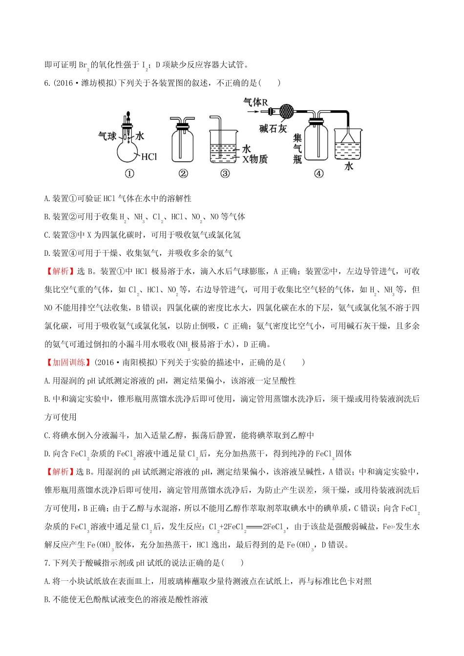 2017版高考化学一轮复习 课时提升作业 三十六 第十章 化学实验基础 1..._第3页