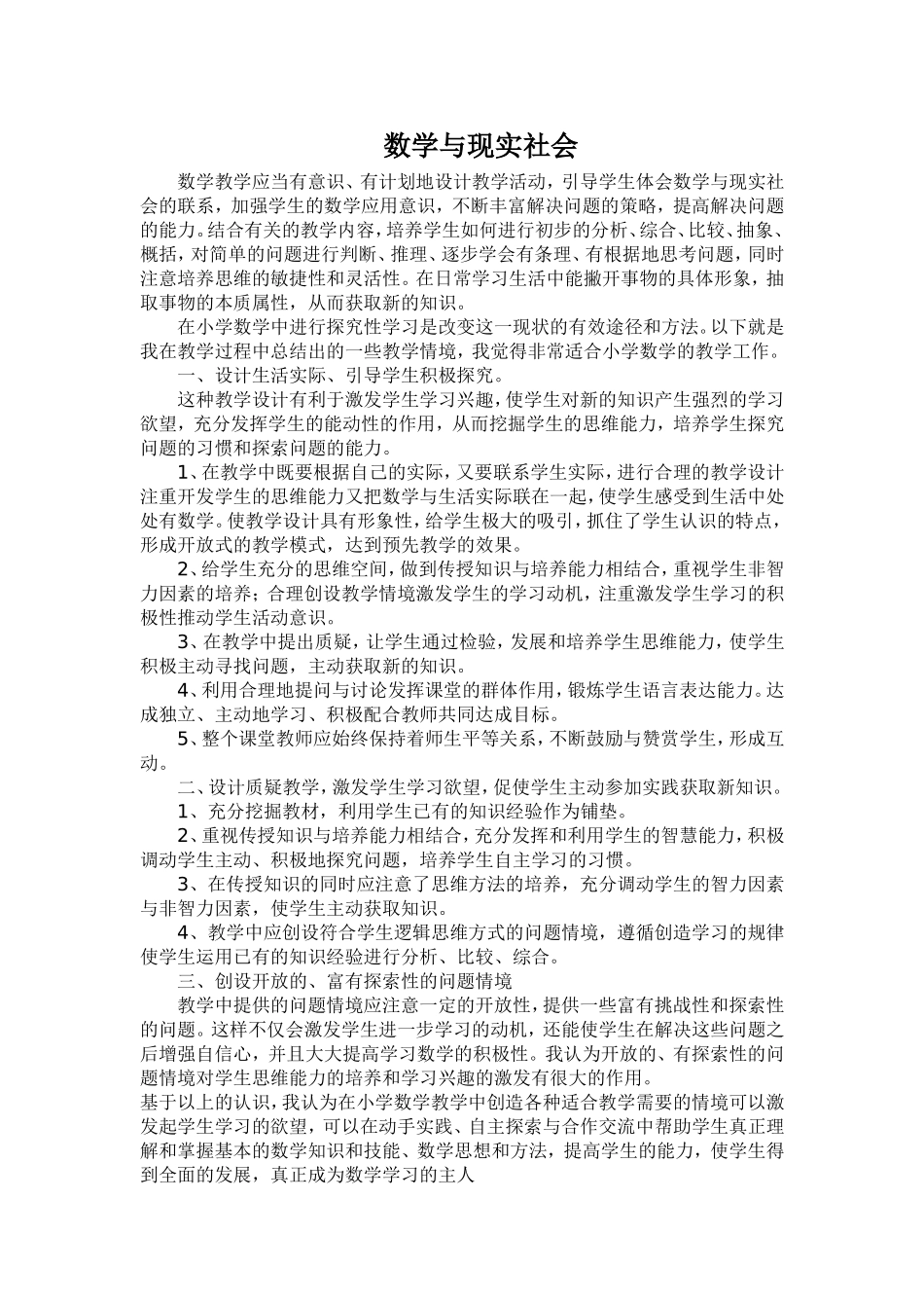 数学与现实社会_第1页