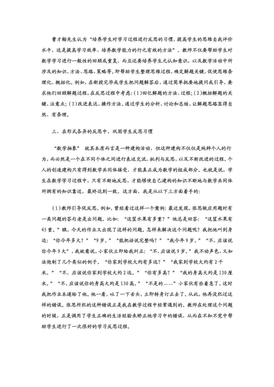 数学与现实社会_第3页