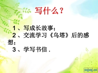 《成长的故事》作文指导