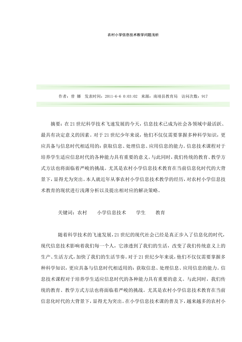 农村小学信息技术教学问题浅析_第1页