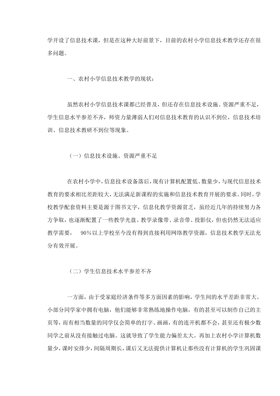 农村小学信息技术教学问题浅析_第2页