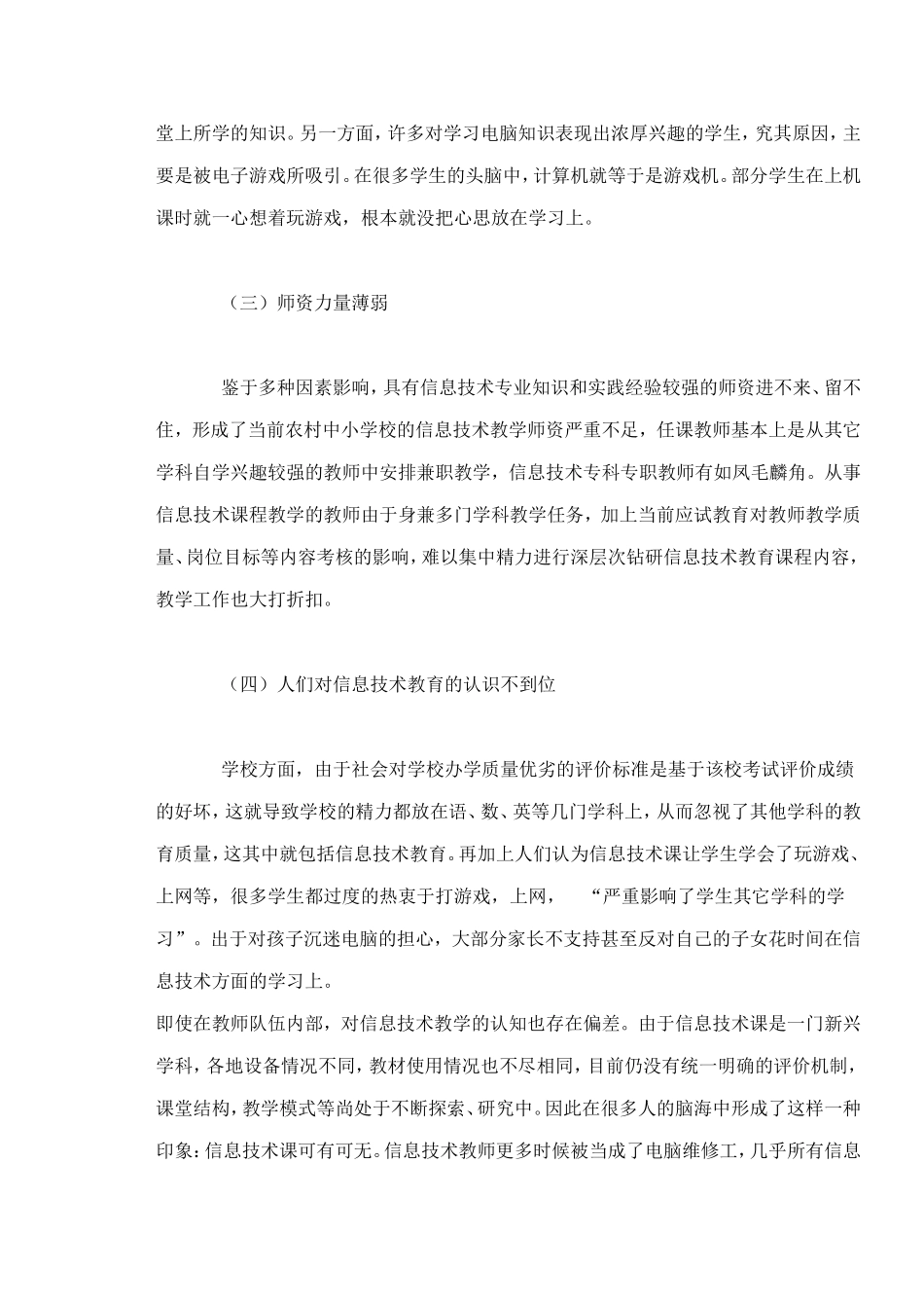 农村小学信息技术教学问题浅析_第3页