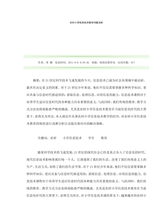 农村小学信息技术教学问题浅析