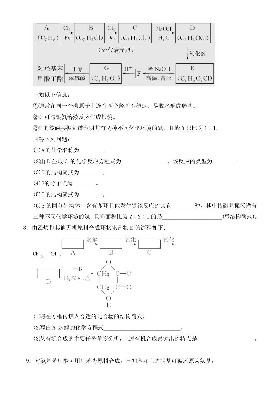 高中有机化学第三章有机合成练习及答案_第2页
