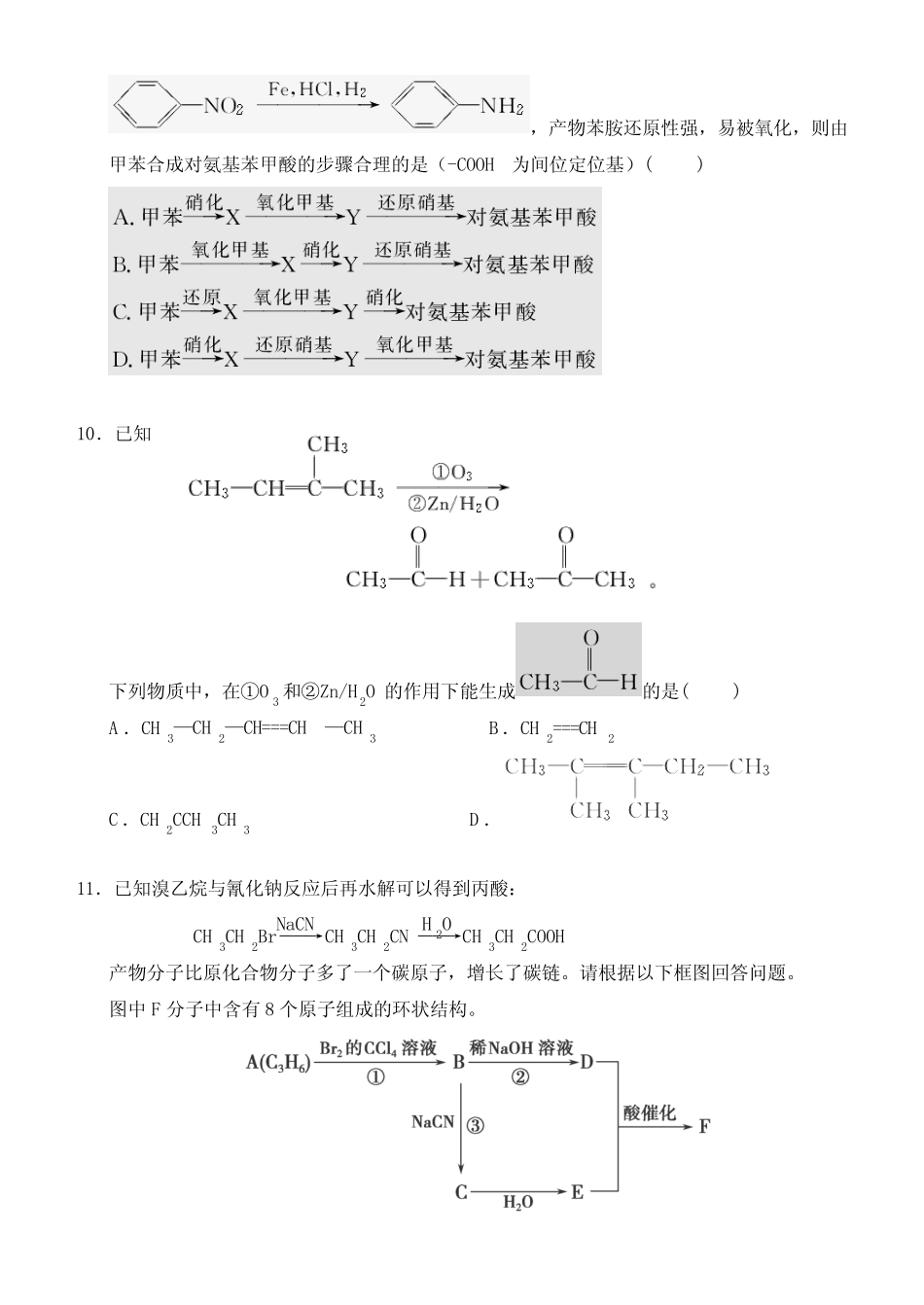 高中有机化学第三章有机合成练习及答案_第3页