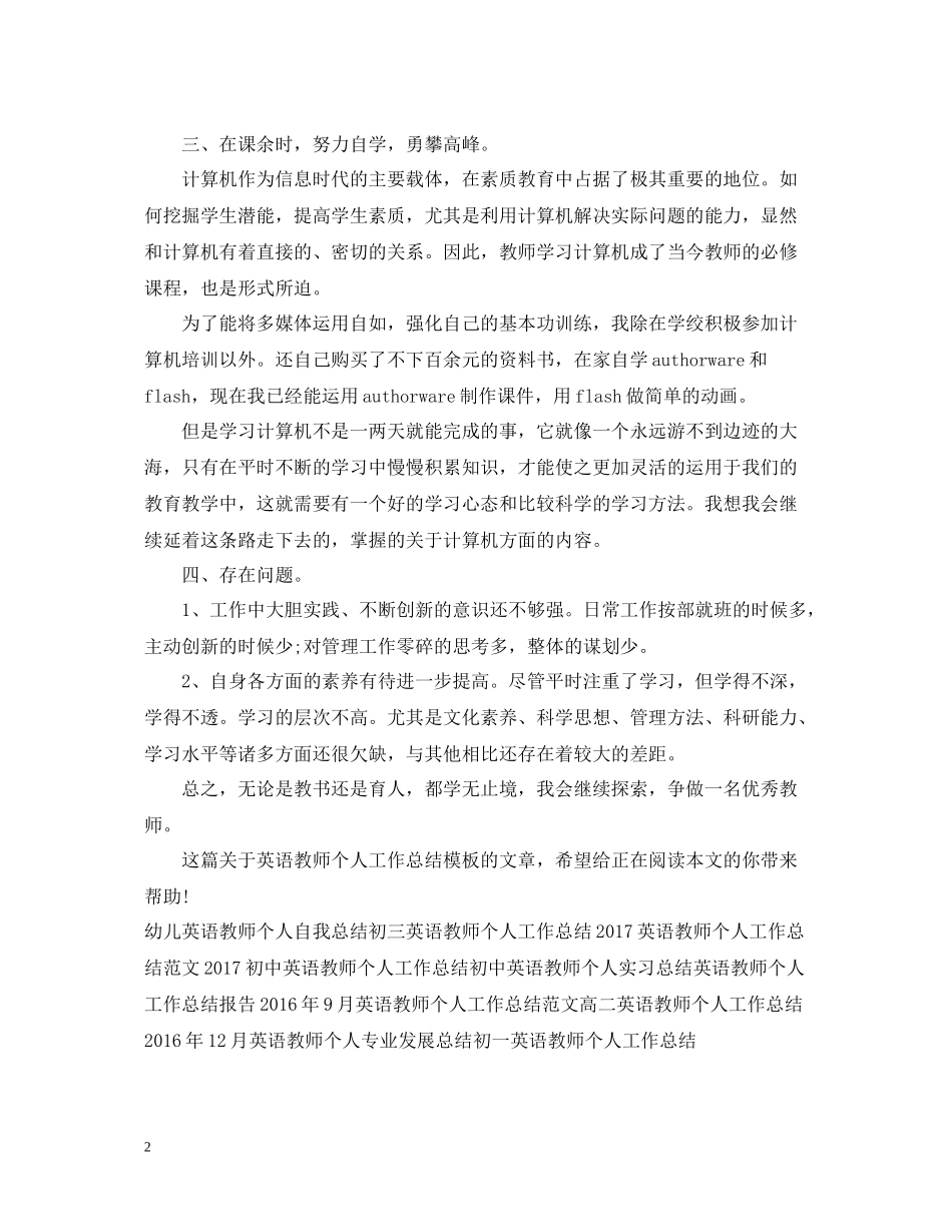 英语教师个人工作总结模板_第2页